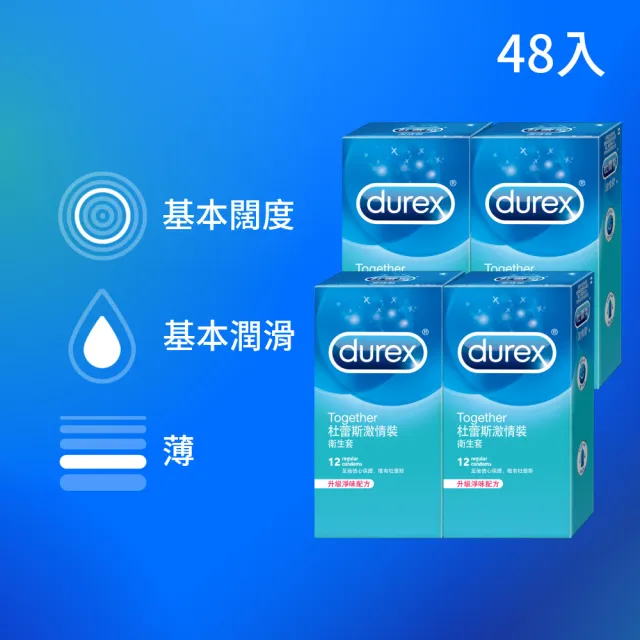 【Durex 杜蕾斯】激情裝衛生套4盒(共48入 保險套/衛生套/避孕套/安全套/避孕/保險套推薦)