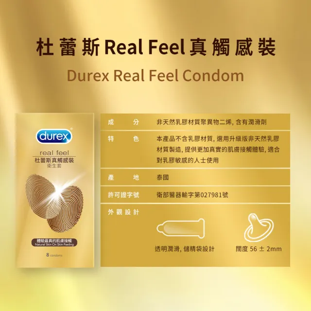 【Durex 杜蕾斯】真觸感裝衛生套4盒(共32入 保險套/衛生套/避孕套/安全套/避孕/保險套推薦)