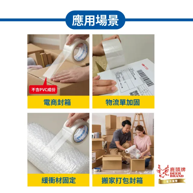 【DEER BRAND 鹿頭牌】OPP霧透封箱膠帶5入組 60mmX35M(打包/封箱專用)