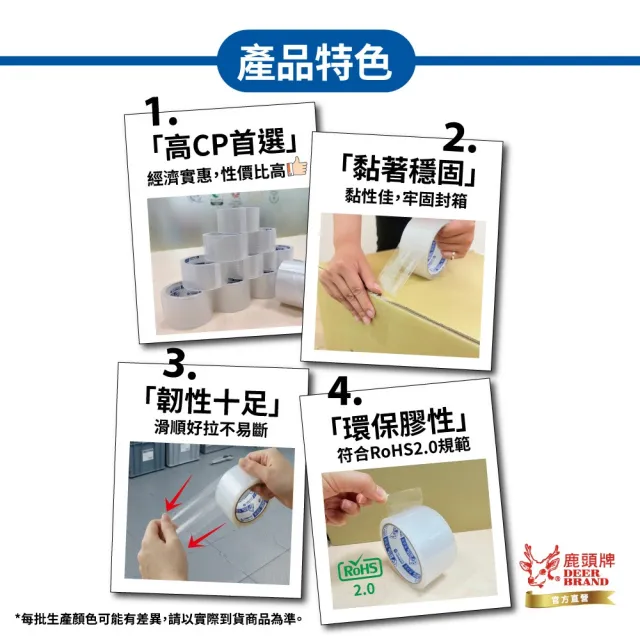 【DEER BRAND 鹿頭牌】OPP霧透封箱膠帶6入組 48mmX90M