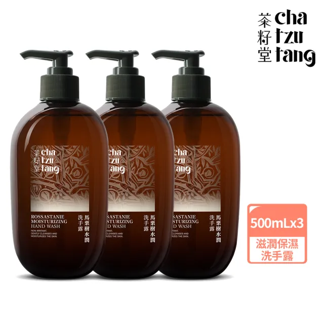 【茶籽堂】馬栗樹水潤洗手露500mLx3(乾性肌/舒敏保濕/洗手乳)