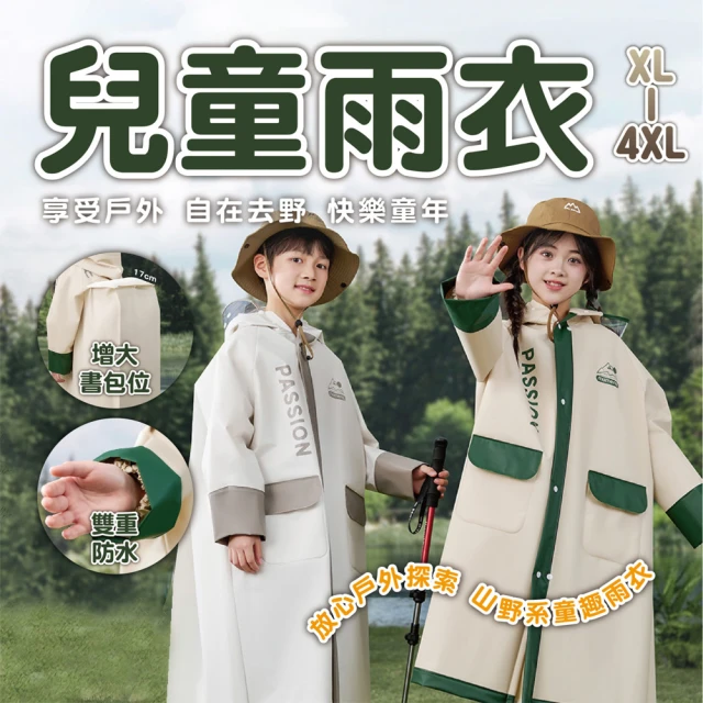 兒童雨衣
