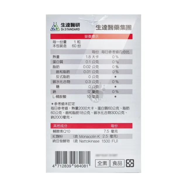 【生達醫研】納麴Q10紅景天素食膠囊X1盒(60粒/盒-納豆紅麴/台灣紅麴)