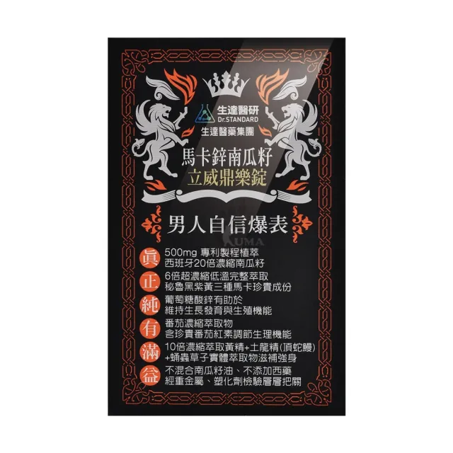 【生達醫藥集團】生達醫研 馬卡鋅南瓜籽立威鼎樂錠X1盒(60粒/盒-瑪卡/精胺酸/葡萄糖酸鋅)