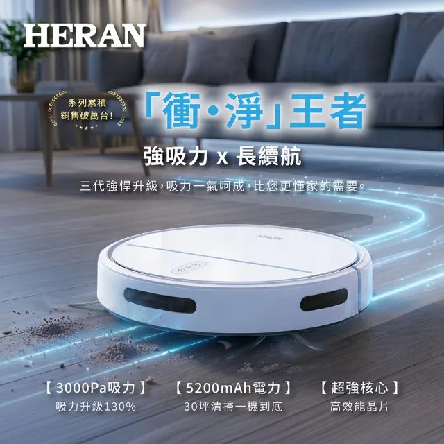 【HERAN 禾聯】三代重磅升級!! 智慧聯網/最高續航/薄機身 掃拖濕拖掃地機器人-momo獨家HVR-03TST5W