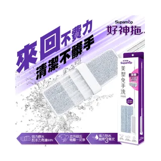 【好神拖】美型刮水平板拖(共1桿1平板布)