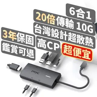【PX 大通】6合1Type c HUB集線器type c Hub 10G快充100w瓦hub 4K @60(CX6-22)
