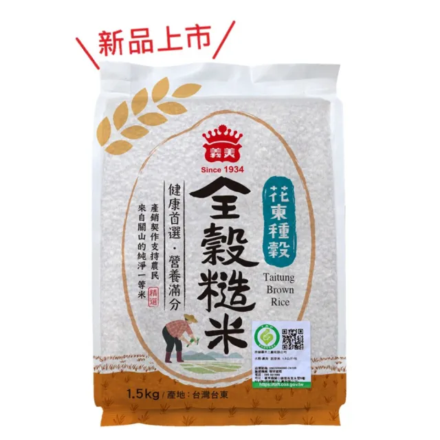 【義美】花東種全穀糙米1.5kg*4入