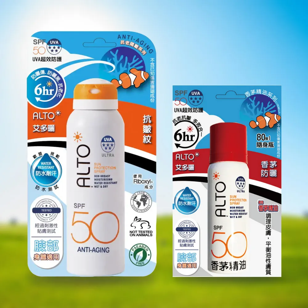 【ALTO】艾多曬 防曬噴霧 抗老隔離 150ml + 香茅精油 80ml