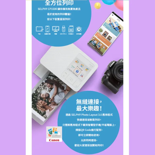 【Canon】搭108張專用相印紙*2組★SELPHY CP1500 熱昇華相片印表機_共270張相印紙
