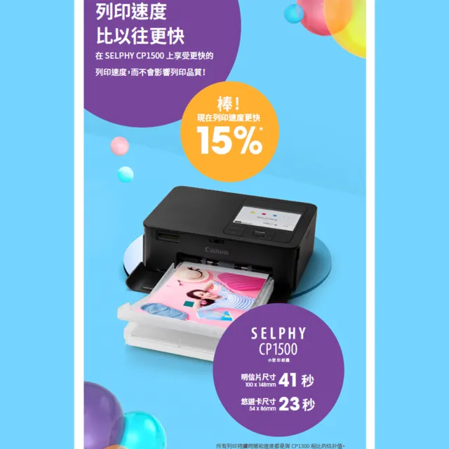 【Canon】搭54張專用相印紙★SELPHY CP1500 熱昇華相片印表機_共108張相印紙 