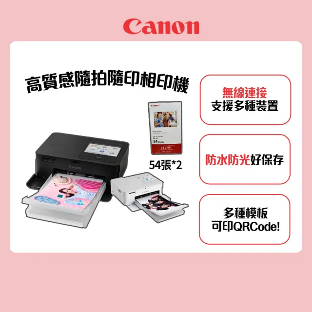 【Canon】搭54張專用相印紙*2組★SELPHY CP1500 熱昇華相片印表機_共162張相印紙