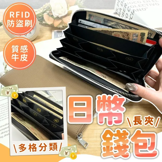 【享屋】日幣錢包-真皮長夾(真皮零錢包 皮包分隔錢包 RFID 防盜刷卡包 日幣零錢包 日本分格