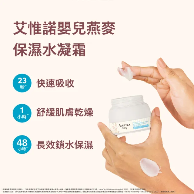 【Aveeno 艾惟諾】嬰兒燕麥保濕水凝霜(60g_嬰兒乳液)
