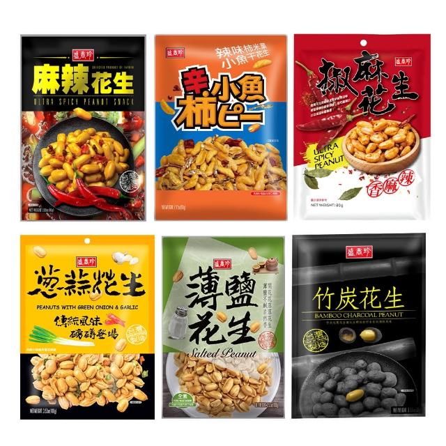 【盛香珍】休閒零食(花生類/蒜片小魚干/蒜味蠶豆酥/鹹蛋黃葵瓜子仁)中元普渡/拜拜/澎派