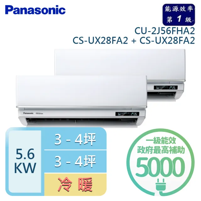 【Panasonic 國際牌】3-4坪+3-4坪 R32 一級變頻冷暖一對二分離式空調(CU-2J56FHA2/CS-UX28FA2+CS-UX28FA2)