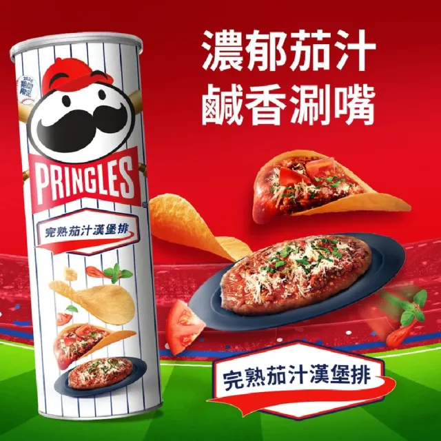 【Pringles 品客】品客洋芋片12入組(95g-102g)