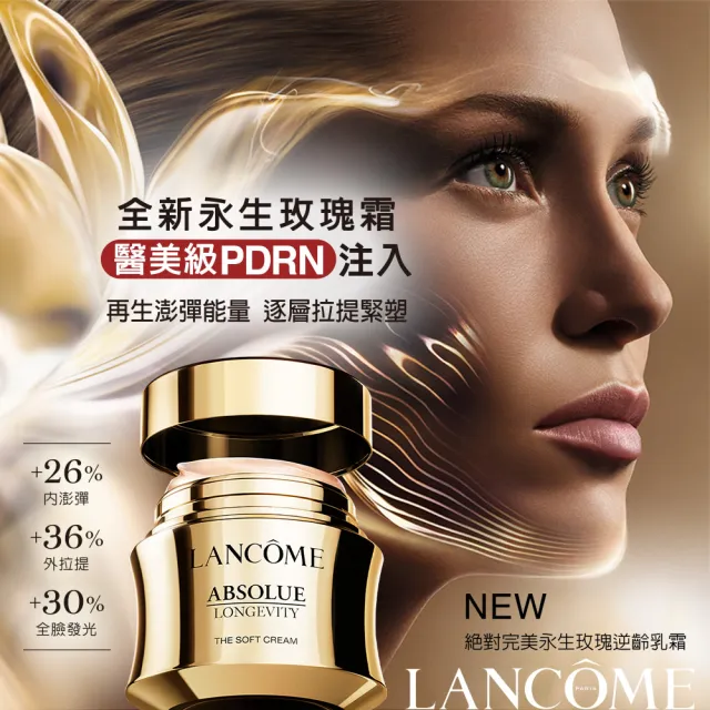 【LANCOME 蘭蔻】官方直營  玫瑰霜30ml+玫瑰精露150ml(LANCOME/永生玫瑰霜/抗老/PDRN)
