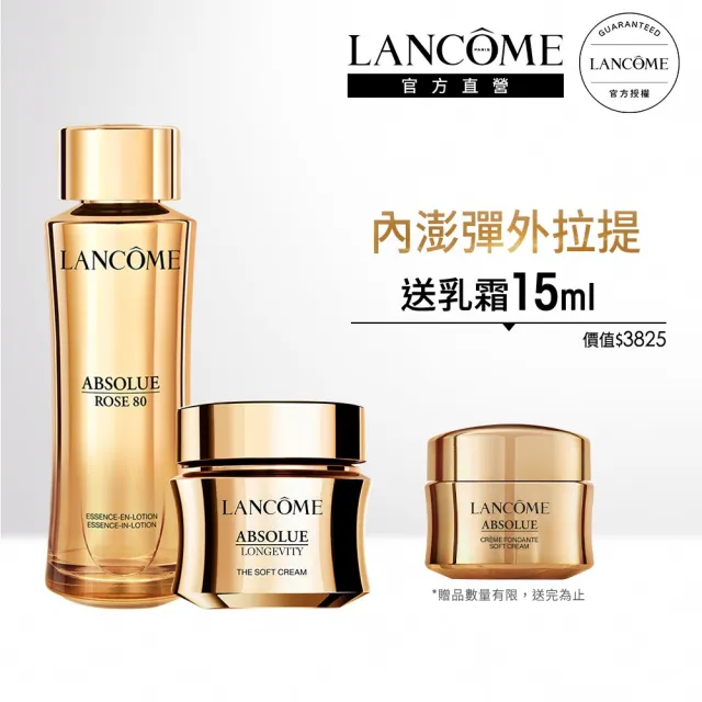 【LANCOME 蘭蔻】官方直營 玫瑰霜30ml+玫瑰精露150ml(LANCOME/永生玫瑰霜/抗老/PDRN)