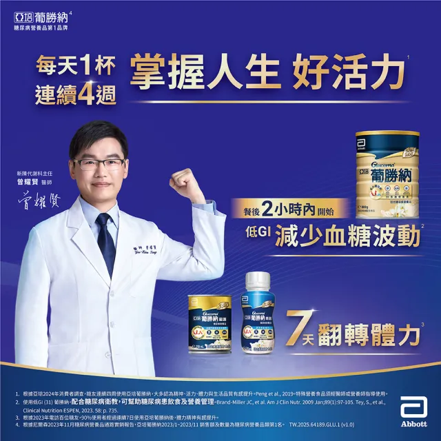【亞培】任選-葡勝納菁選即飲糖尿病營養品-原味+纖維/香草口味(200mlx24入x5箱)(糖尿病適用)
