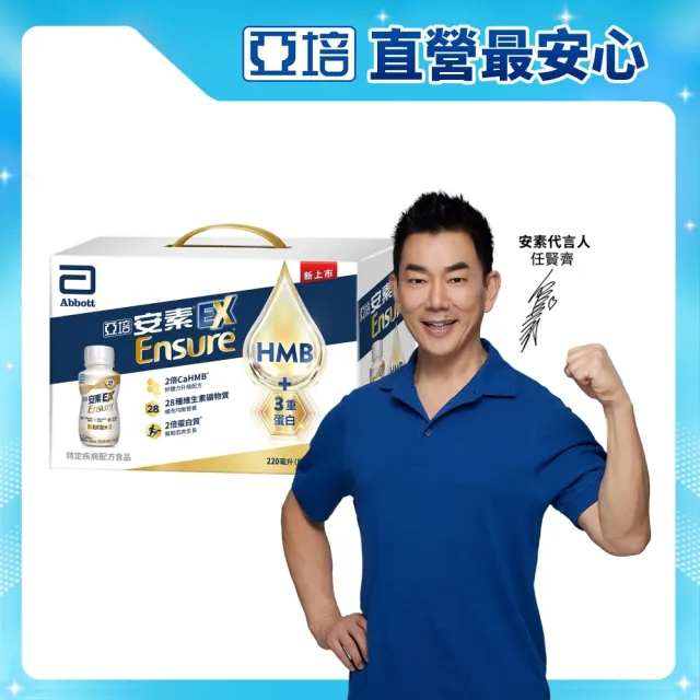 【亞培】安素EX即飲配方8入禮盒 HMB升級配方 220ml x 8入(成人營養品、補充體力、三重優蛋白、任賢齊代言)