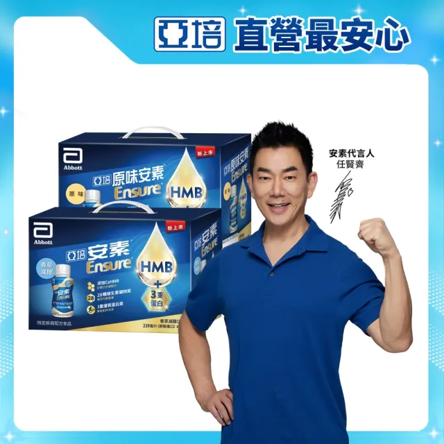 【亞培】任選-安素原味/香草減甜 即飲隨身瓶禮盒 HMB升級配方 220ml x 8入(成人營養品、補充體力、蛋白質)