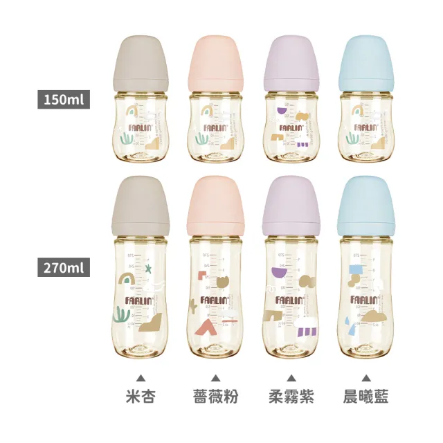【Farlin】Grow With Colors 寬口PPSU防脹氣奶瓶150ml(0M+) - 多款可選