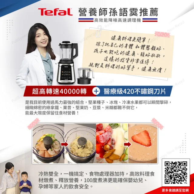 【Tefal 特福】高效能降噪高速調理機/寶寶副食品/豆漿機/養身料理(BL98SC70)