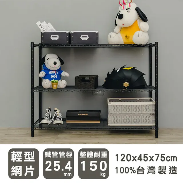 【dayneeds 日需百備】輕型 120x45x75公分烤漆三層架(鐵力士架/收納層架/展示架/層架/鐵架)