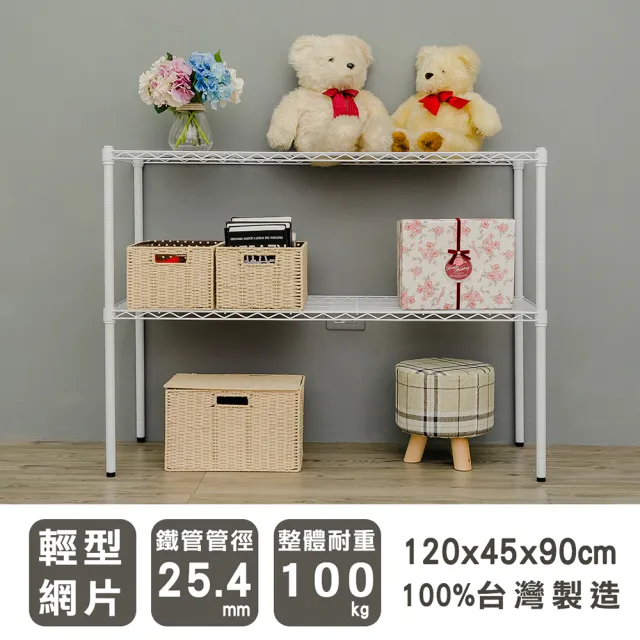 【dayneeds 日需百備】輕型 120x45x90公分 烤漆二層架(鐵力士架/收納層架/展示架/層架/鐵架)