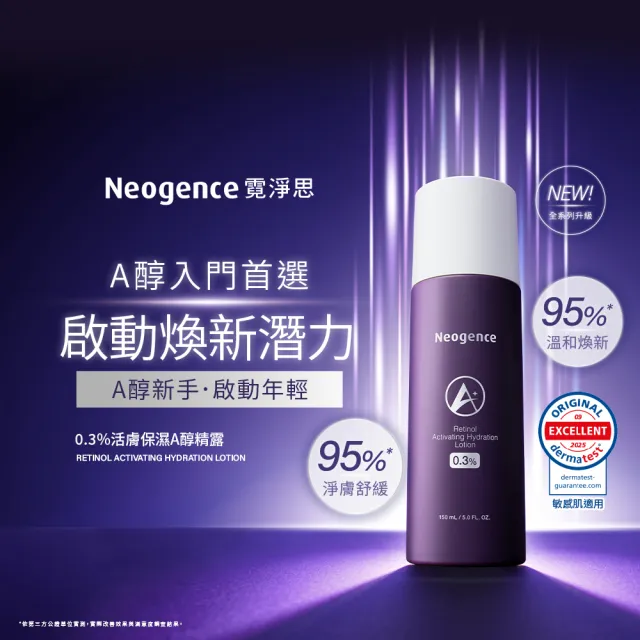 【Neogence 霓淨思】0.3%活膚保濕A醇精露150ml