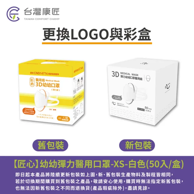 【匠心】幼幼3D立體彈力醫療口罩 白色 防疫必備(50入/盒 XS尺寸)