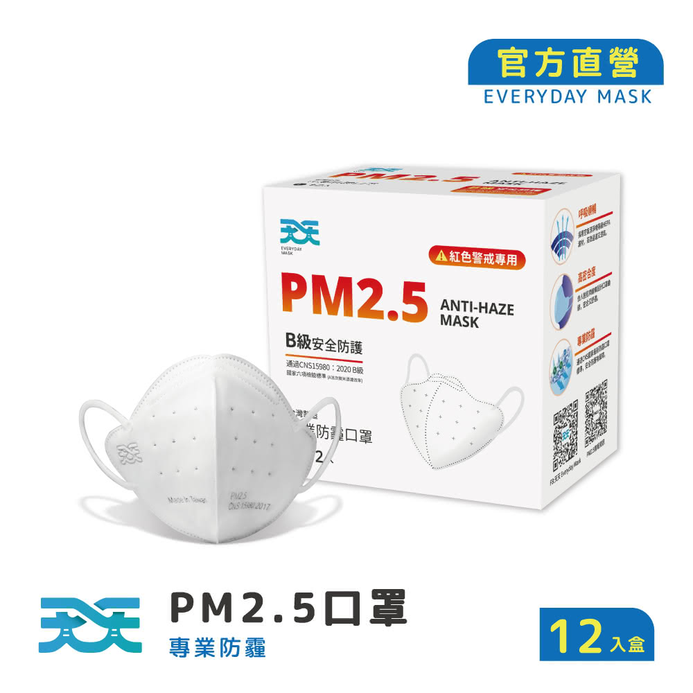 【天天】PM2.5 專業防霾口罩 白色 防疫必備(B級防護 12入/盒)