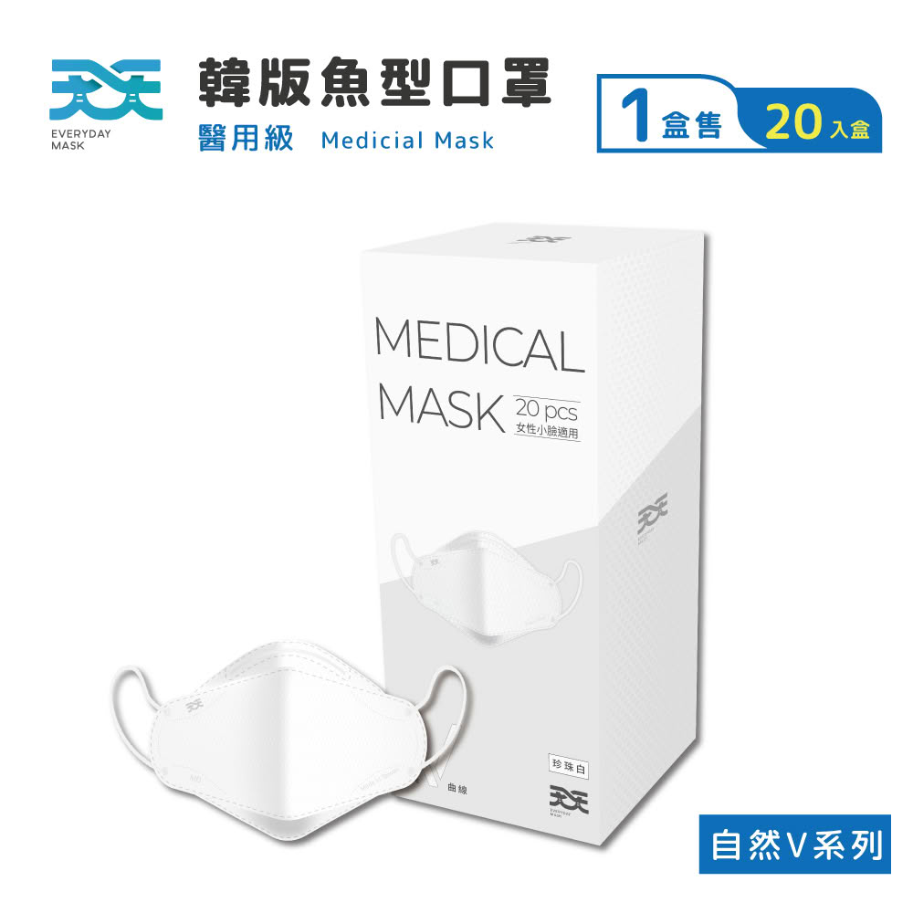 【天天】自然V魚型_成人醫療口罩_珍珠白 防疫必備(20入/盒)