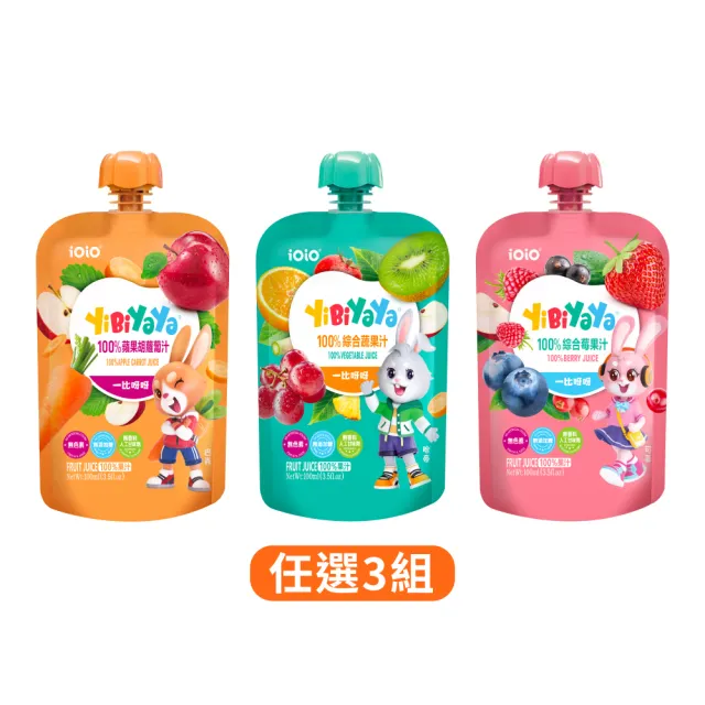 【十全】iOiO食在愛我YiBiYaYa一比呀呀100%綜合果汁100mlX45入(嬰幼兒果汁)