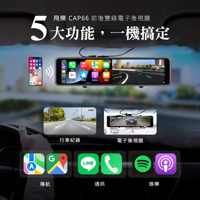 【Philo 飛樂】官方旗艦店 含安裝 4K觸控11吋螢幕 CarPlay 電子後視鏡 行車紀錄器CAP66(WIFI/雙鏡頭/贈64G)