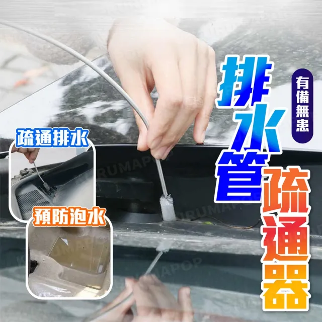 【kurumapop】汽車排水管疏通器5件組 冰箱疏通器 冷氣排水管疏通器 疏通水管神器 冰箱疏通器