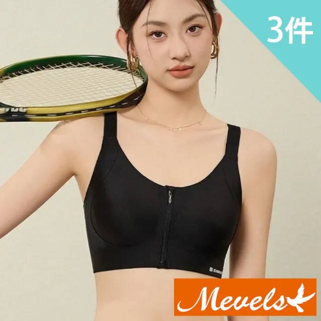 【Mevels 瑪薇絲】3件組 前拉鍊防震包覆無鋼圈內衣/聚攏/無痕內衣/運動內衣(美胸/舒適/包覆/軟支撐)