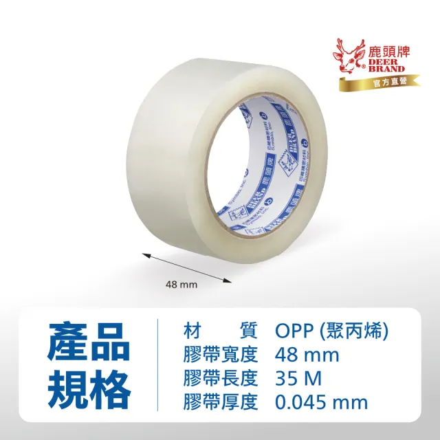 【DEER BRAND 鹿頭牌】OPP霧透封箱膠帶30入組 48mmX35M(網購.打包.封箱專用)