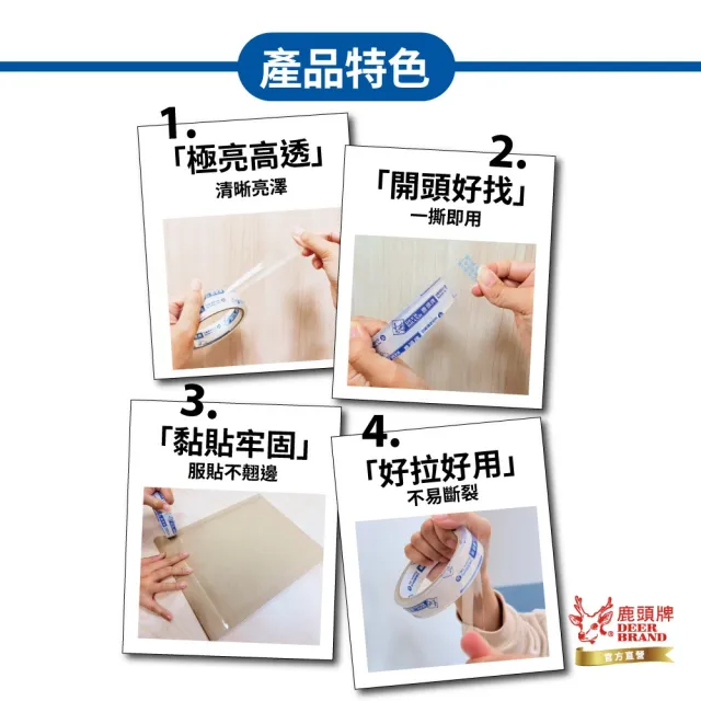 【DEER BRAND 鹿頭牌】OPP超透明膠帶12mm x 40Y(文具膠帶)
