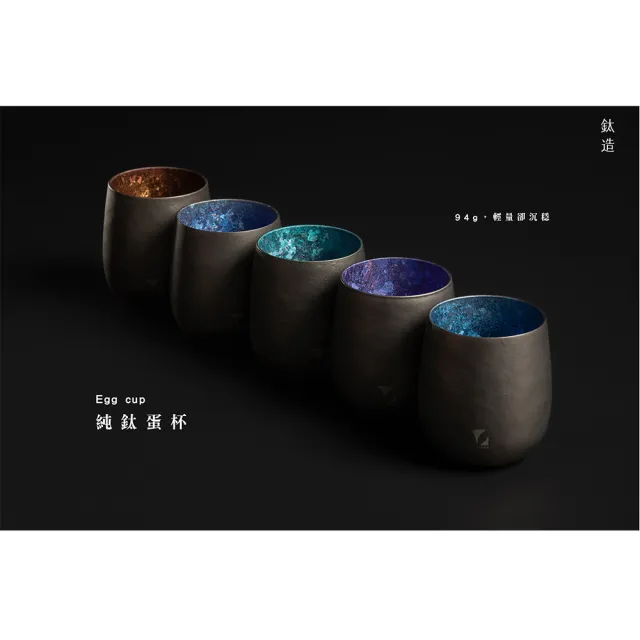 【Titanium 鈦造】鈦造蛋杯 雙色系列 雙層結構 275ml(鈦保溫杯 台灣鈦杯 鈦金屬)