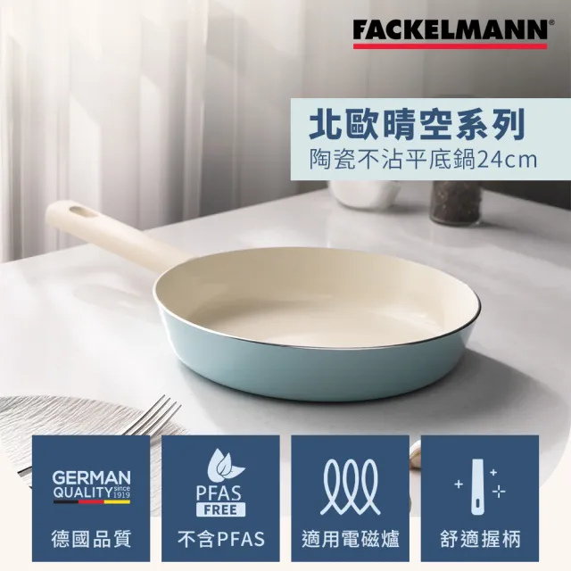 【Fackelmann】北歐晴空系列陶瓷不沾24CM平底鍋(適用電磁爐)