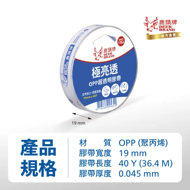 【DEER BRAND 鹿頭牌】OPP超透明膠帶16入組 19mm x 40Y(文具膠帶)