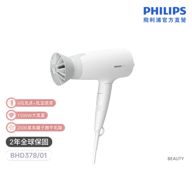 【2026】Philips飛利浦吹風機推薦｜10款高評價人氣品牌排行榜 | BALIMAN情報局