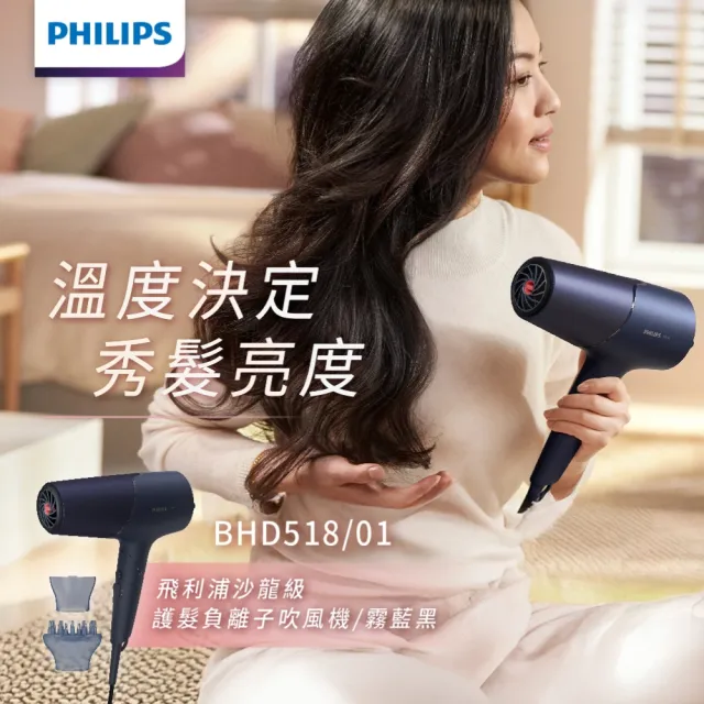 【Philips 飛利浦】BHD518 沙龍級負離子吹風機 (霧藍黑/4000萬負離子/附烘罩/官方直營)