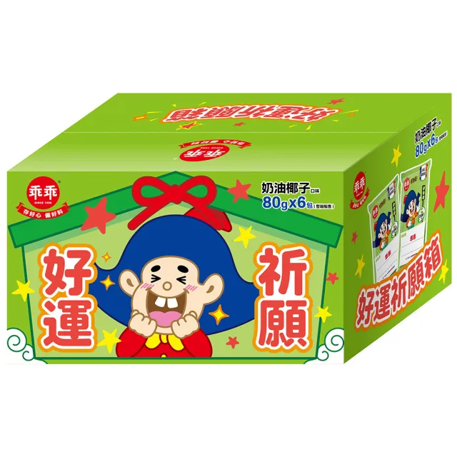 【乖乖】好運祈願箱-奶油椰子口味(80g*6包/箱/平安/順利/拜拜/中元普渡)