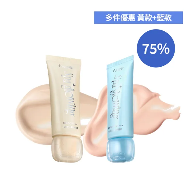 【fwee】Spa 光澤UV提亮妝前乳2入組(黃+藍)