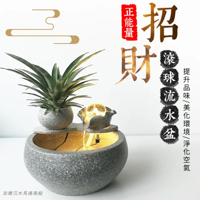 開運招財滾球流水組 -附沉水馬達、6公分滾球(流水盆/招財流水)