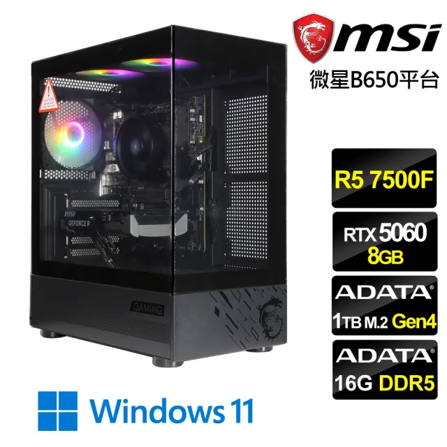 【微星平台】R5六核RTX 5060 Win11{魔絕鬥士W}電競機(R5 7500F MPK/B650/16G D5/1TB)