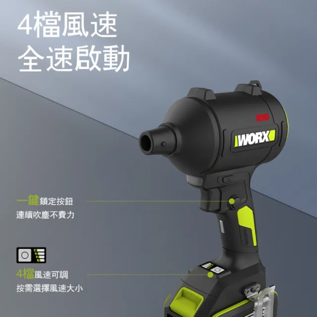 【WORX 威克士】20V 鋰電無刷空氣除塵槍 WU093.3(鼓風機 吹塵槍 吹葉機 無刷 鋰電 吹風 無刷渦輪吹塵槍)